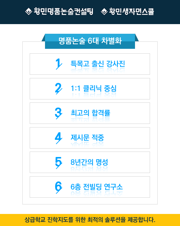 황민명품논술 바로가기